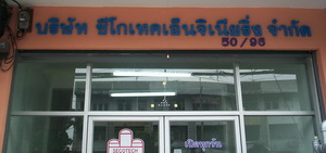 ผลงานการติดตั้ง SECOTECH 2